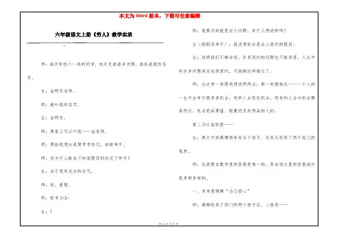 六年级语文上册《穷人》教学实录