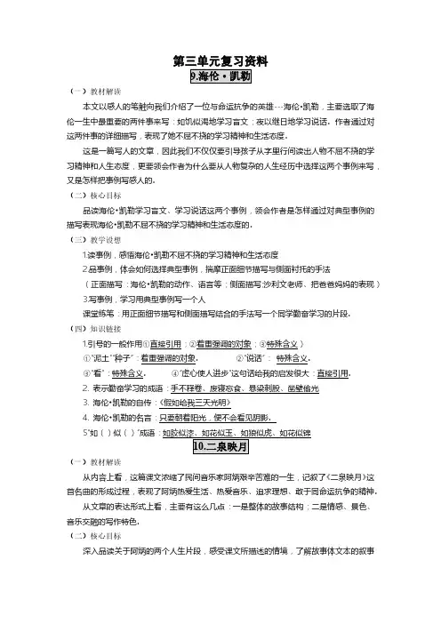 苏教版语文五年级下册第三单元复习资料