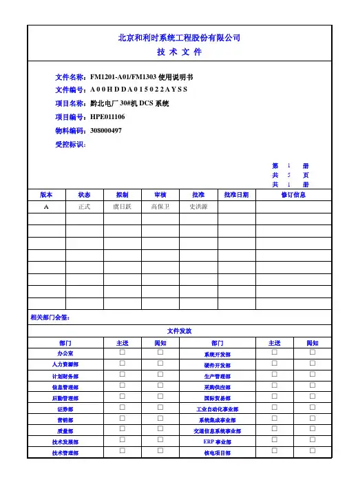 FM1201-A01 FM1303使用说明书