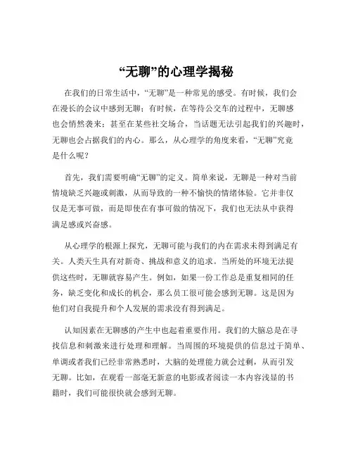“无聊”的心理学揭秘