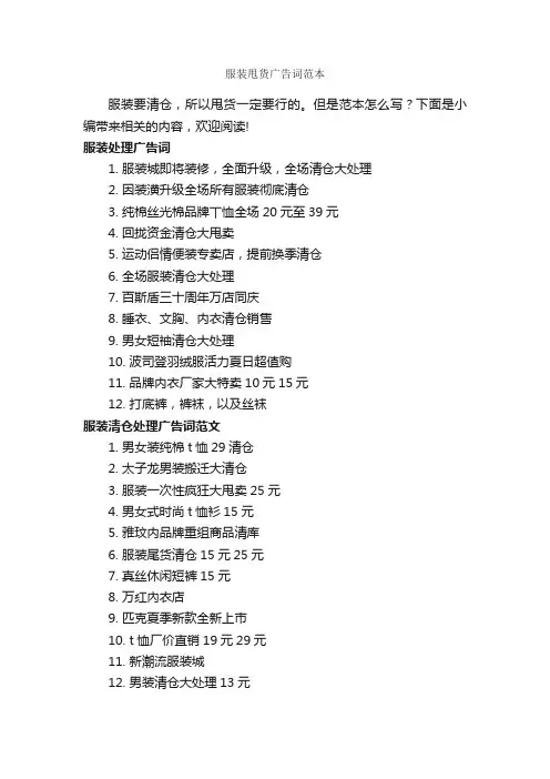服装甩货广告词范本_服装广告词_