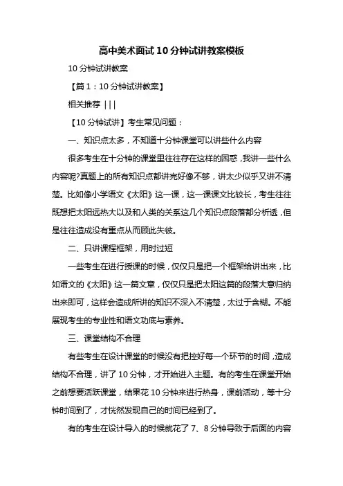 高中美术面试10分钟试讲教案模板