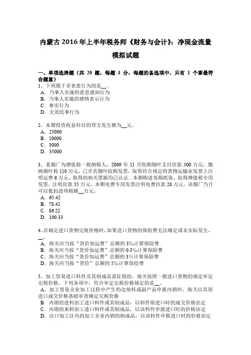 内蒙古2016年上半年税务师《财务与会计》：净现金流量模拟试题