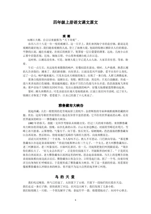 四年级上册语文课文原文