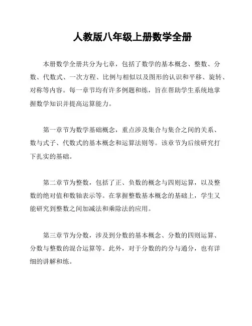 人教版八年级上册数学全册