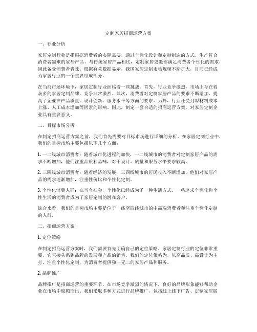 定制家居招商运营方案