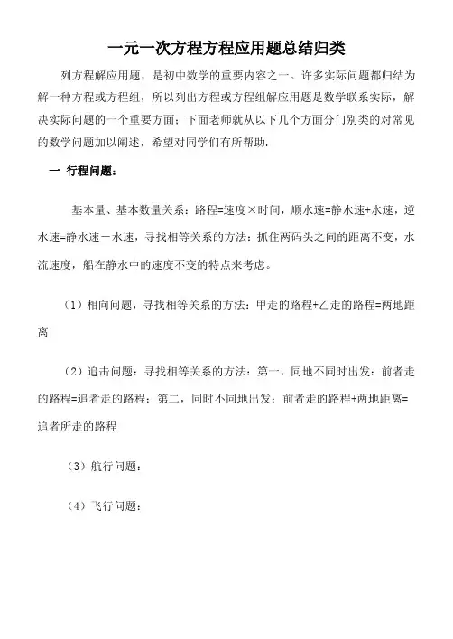 一元一次方程方程应用题总结归类