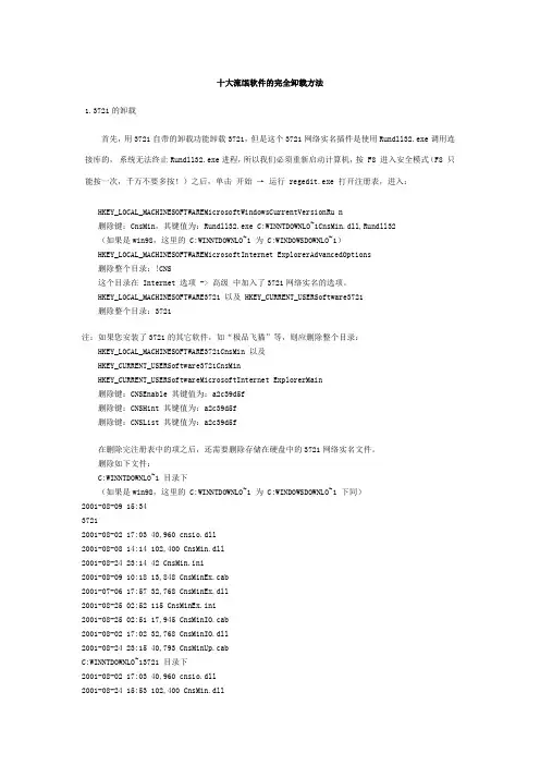 十大流氓软件的完全卸载方法