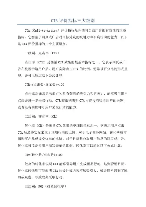 CTA评价指标三大级别