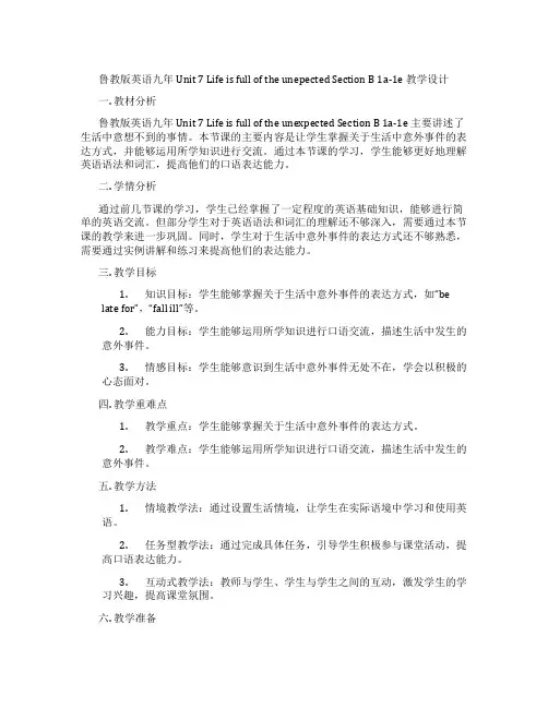 鲁教版英语九年Unit 7 Life is full of the unepected Sectio