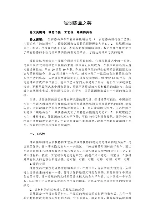 浅谈漆画之美