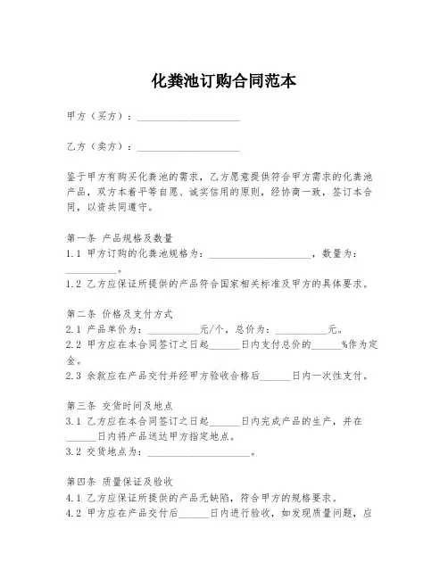 化粪池订购合同范本