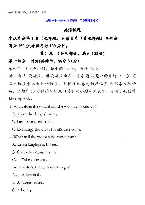 华县咸林中学2015-2016学年高一下学期期末考试英语试题 含答案