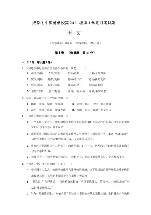 四川省成都七中实验学校2012-2013学年高二5月月考语文试题