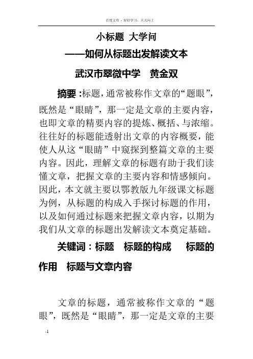 小标题大学问——如何从标题出发解读文本