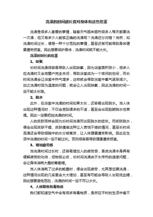 洗澡的时间越长竟对身体有这些危害