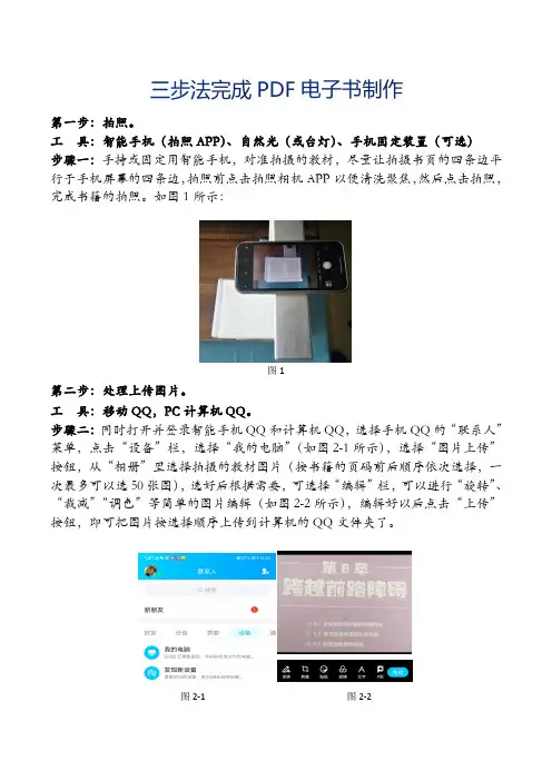 三步法完成PDF电子书制作