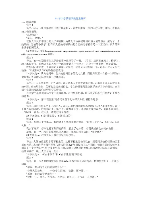 2001年大学俄语四级答案解析