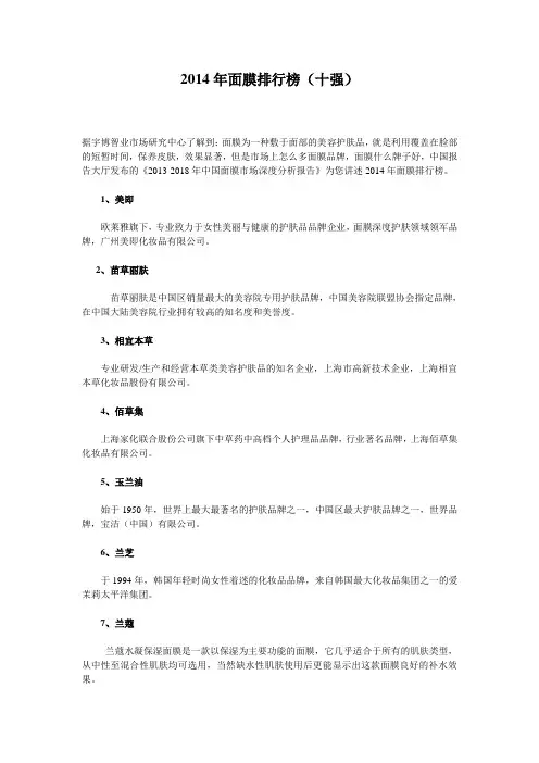 2014年面膜排行榜(十强)
