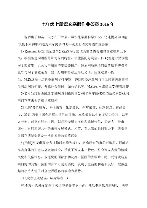 七年级上册语文寒假作业答案2016年