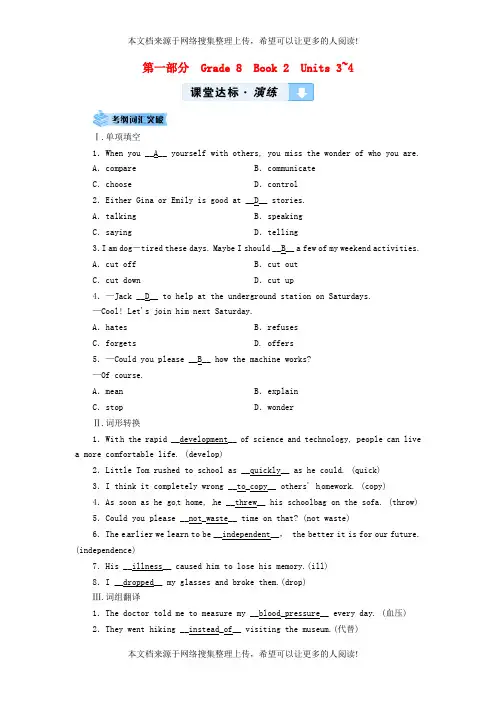 云南省2019中考英语复习第1部分教材同步复习Grade8Book2Units3_4课堂达标演练20181129211