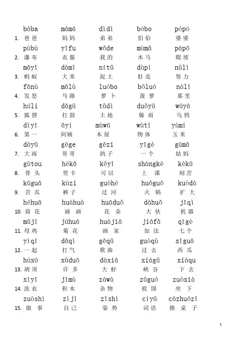 小学一年级词组拼音.