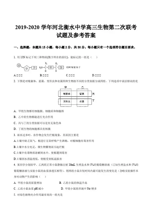 2019-2020学年河北衡水中学高三生物第二次联考试题及参考答案