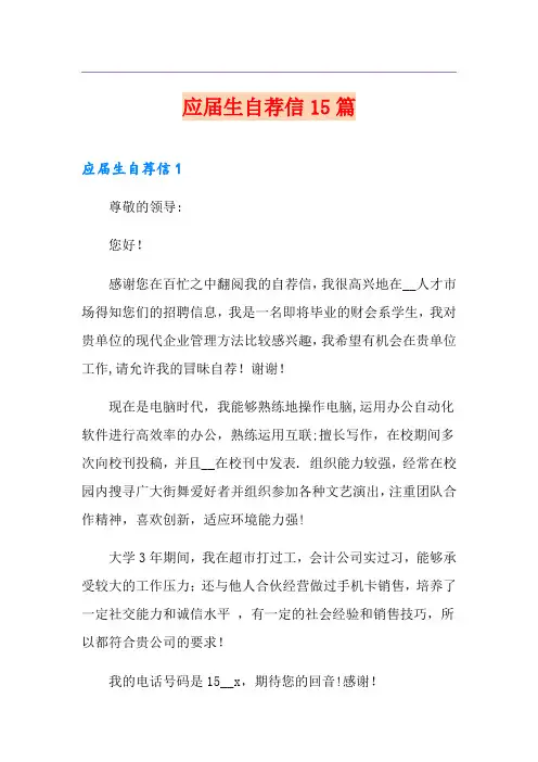 应届生自荐信15篇
