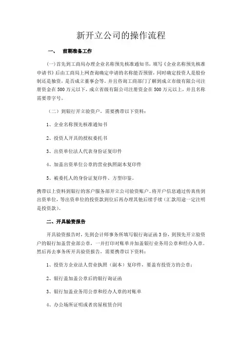 新开立公司的操作流程