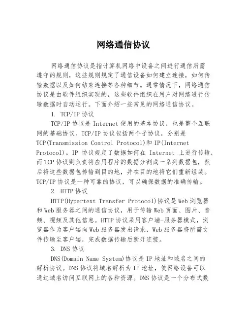 网络通信协议