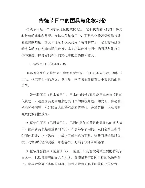 传统节日中的面具与化妆习俗