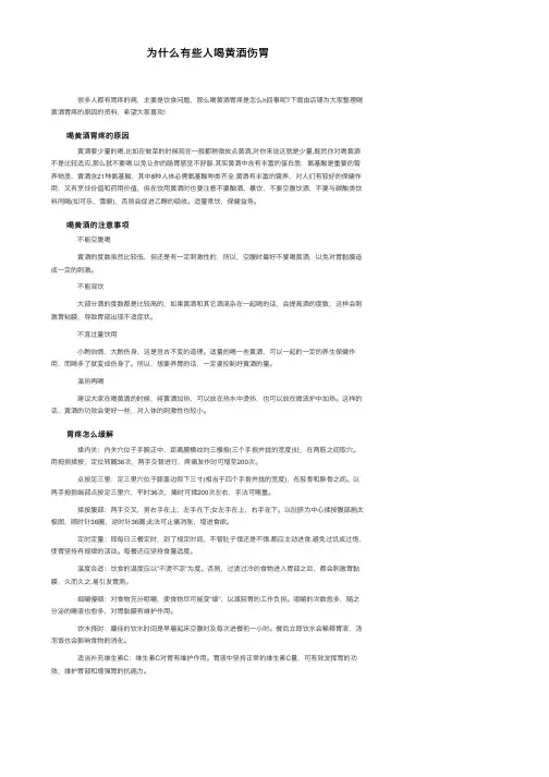 为什么有些人喝黄酒伤胃