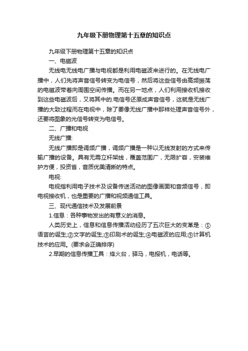 九年级下册物理第十五章的知识点