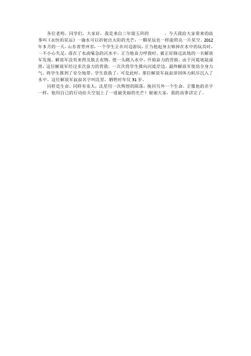 沈星英雄事迹心得体会