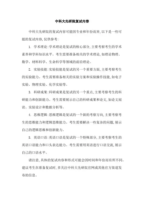 中科大先研院复试内容