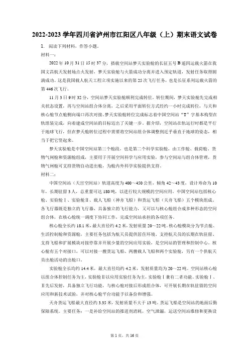 2022-2023学年四川省泸州市江阳区八年级(上)期末语文试卷(附答案详解)