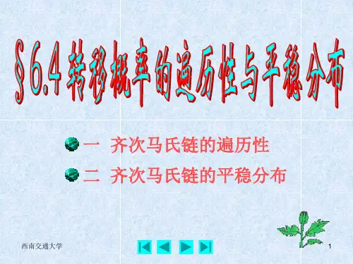随机过程马氏过程