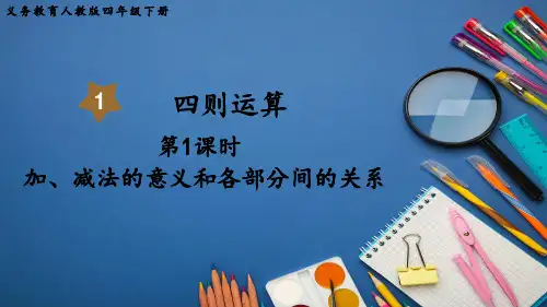 人教版数学四年级下册 第1单元   四则运算