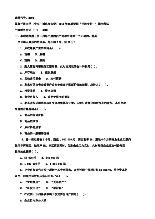 电大历年考试试卷及参考资料《中级财务会计(一)》专