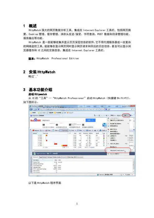 HttpWatch工具简介