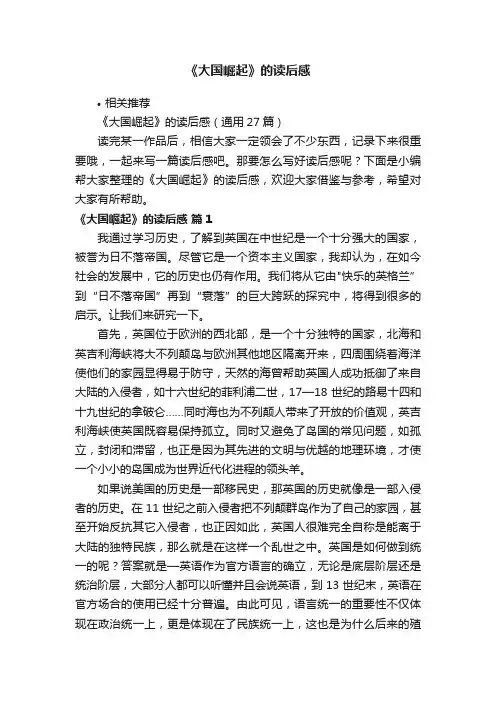 《大国崛起》的读后感