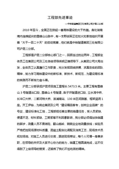(完整版)工程部先进集体事迹材料