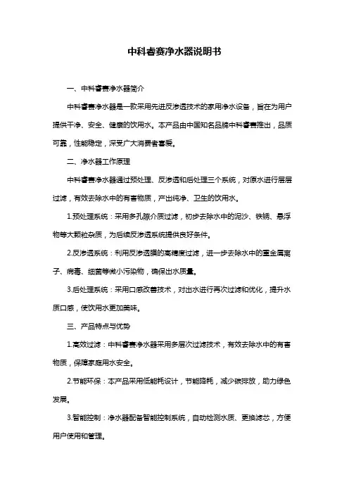 中科睿赛净水器说明书