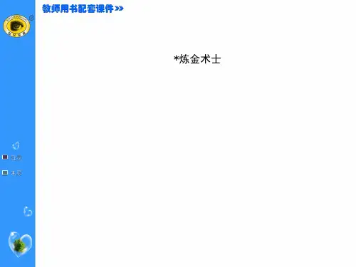 外国小说欣赏第四单元ppt (13)