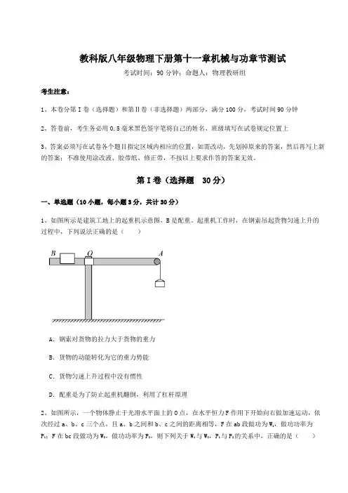 2021-2022学年教科版八年级物理下册第十一章机械与功章节测试试卷(含答案详解)