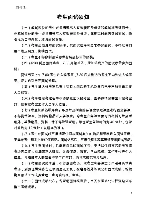 考生面试须知