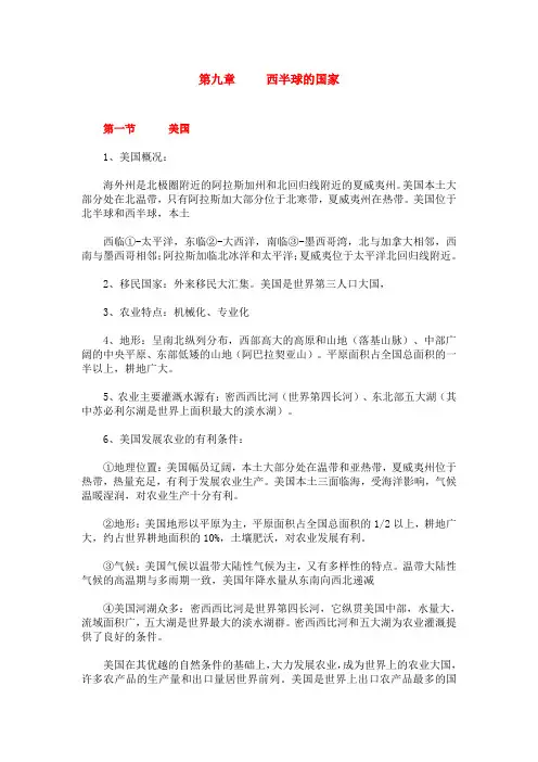 七年级下册地理第九章《西半球的国家》知识点