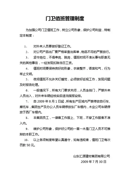 门卫值班管理制度