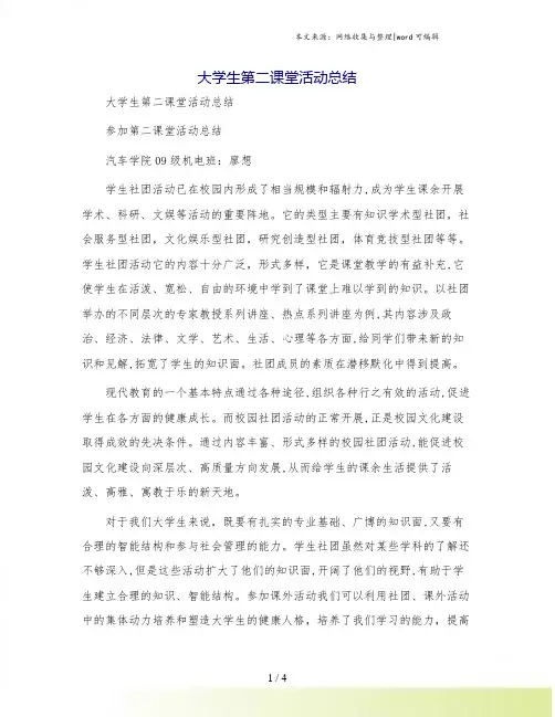 大学生第二课堂活动总结