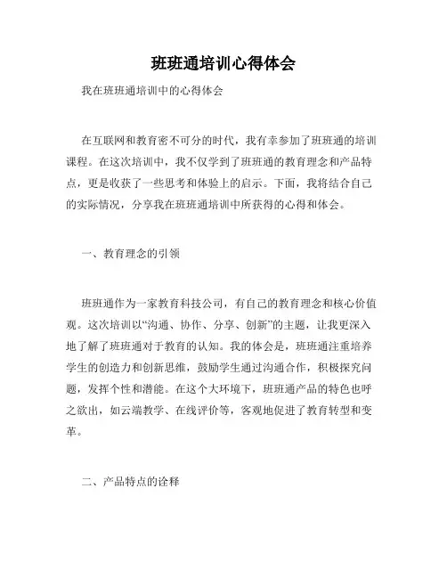 班班通培训心得体会